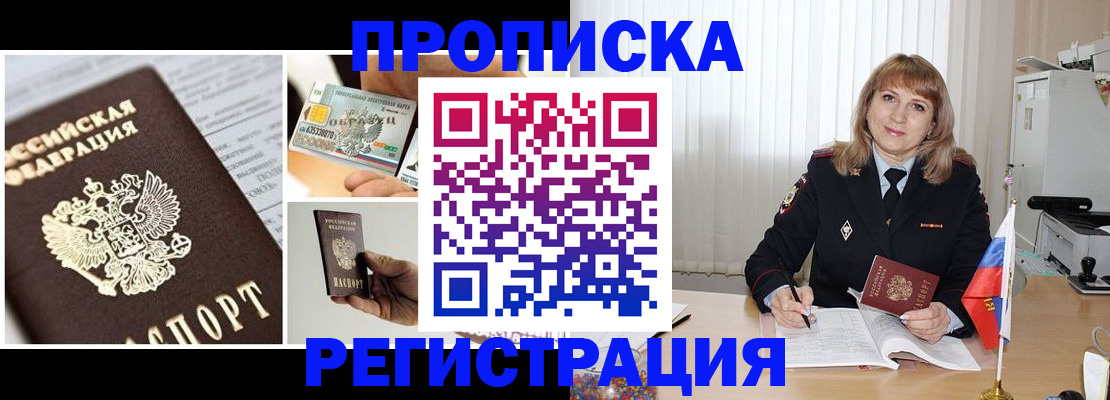 временная регистрация купить в Нюрбе