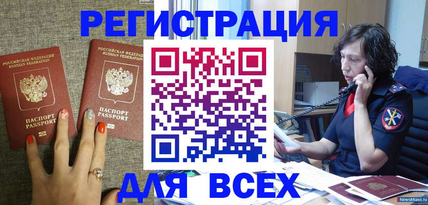 прописка для работы в Нюрбе