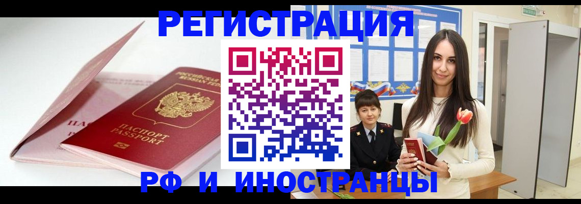 прописка штамп в Нюрбе