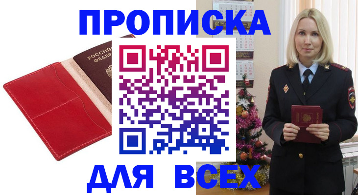 прописка штамп в Нюрбе